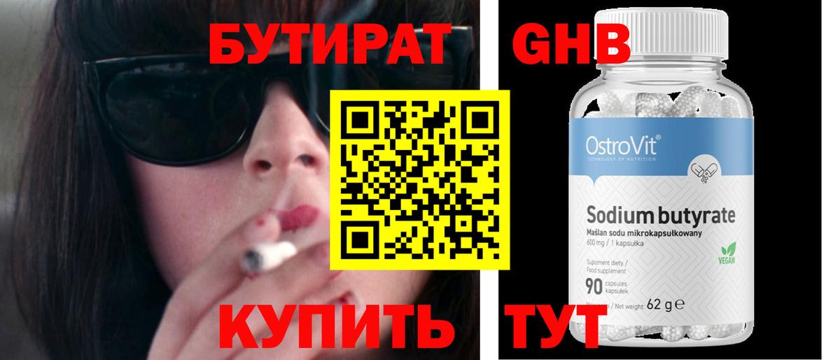Бутират жидкий экстази  Вход с VPN  БУТИРАТ  Киселёвск 