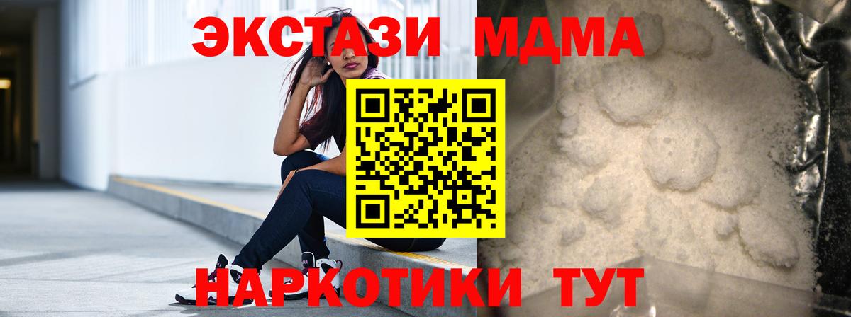 МДМА кристаллы  MDMA кристаллы  Киселёвск  Вход с VPN 