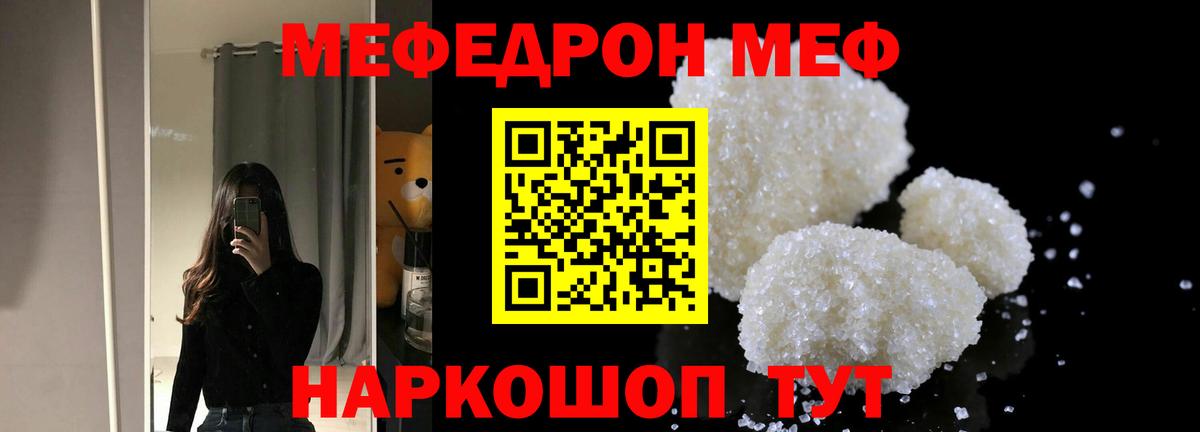 МЕФ кристаллы  Вход с VPN  Мефедрон VHQ  Меф  МЯУ-МЯУ  Киселёвск 