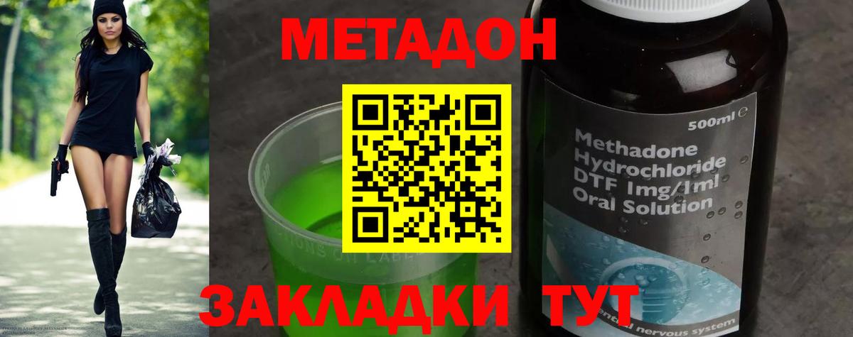 Киселёвск  МЕТАДОН methadone  Вход с VPN 